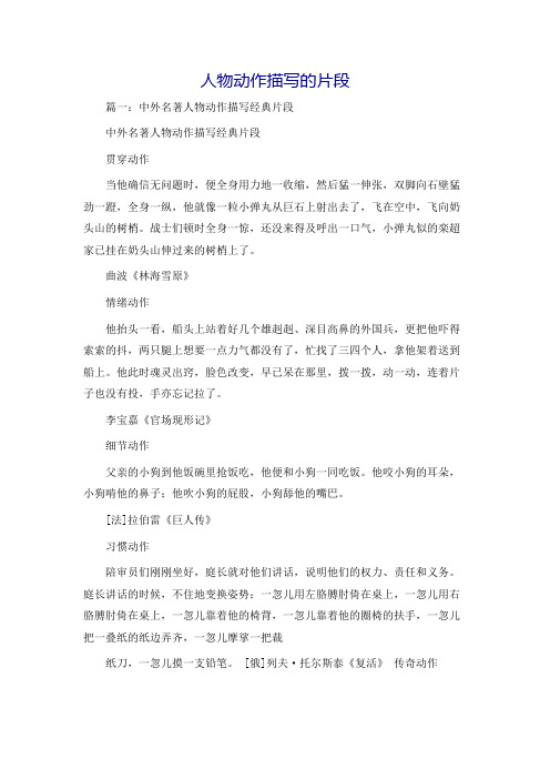 人物动作描写的片段