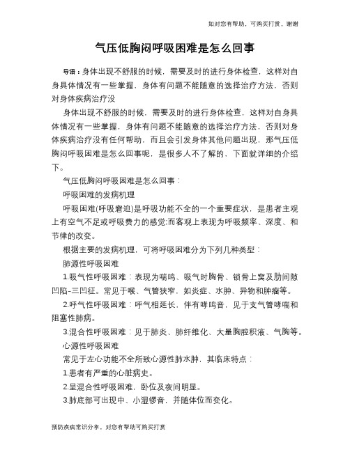 气压低胸闷呼吸困难是怎么回事