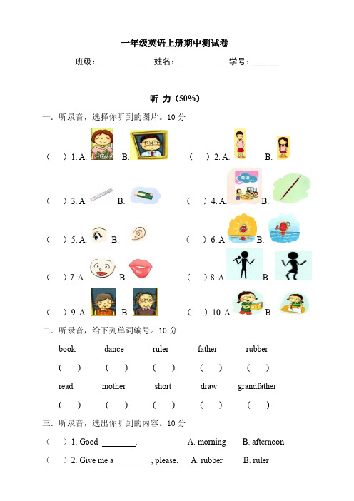 牛津上海版(一起)一年级英语上册期中测试卷(含答案)