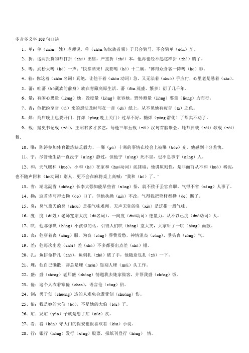 多音字108例