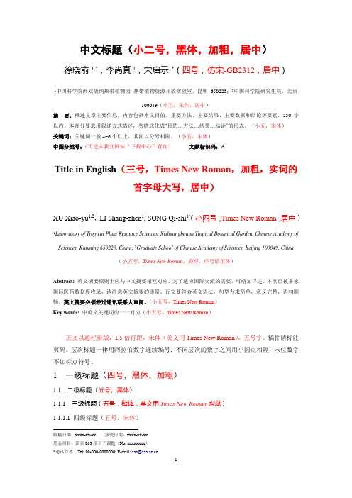 天然产物研究与开发杂志论文模板