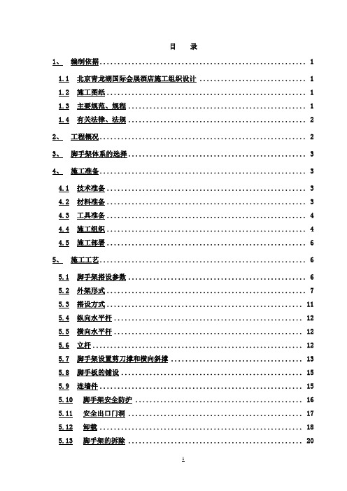北京青龙湖国际会展酒店施工组织设计