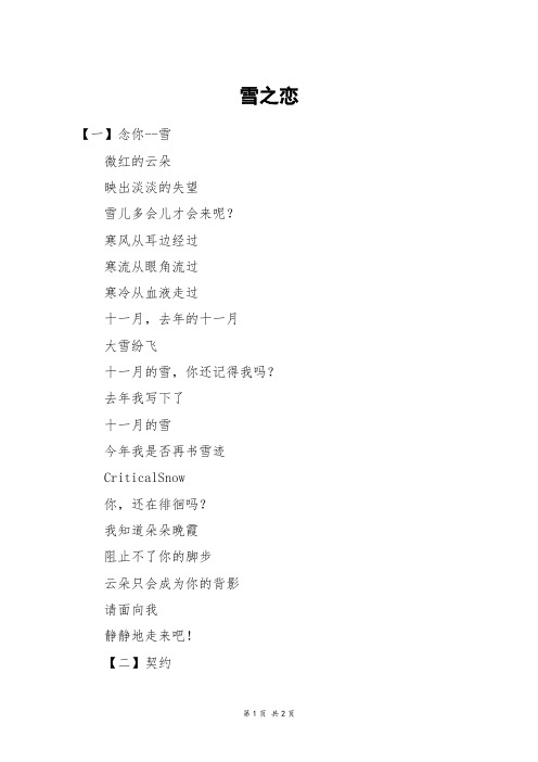 雪之恋_五年级作文