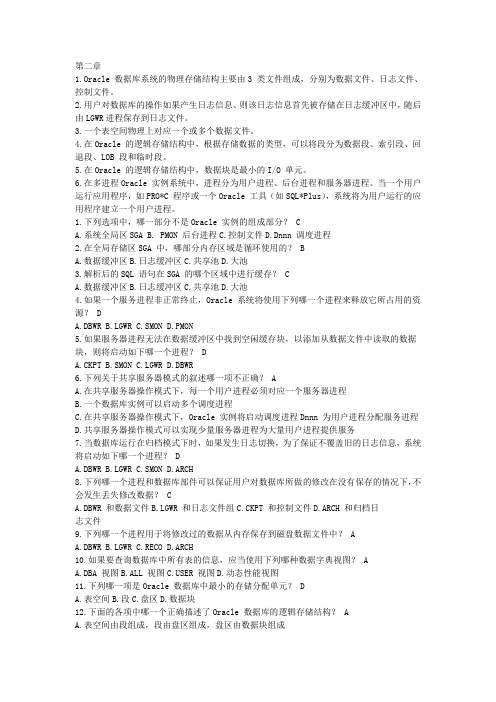 oracle课后填空选择答案