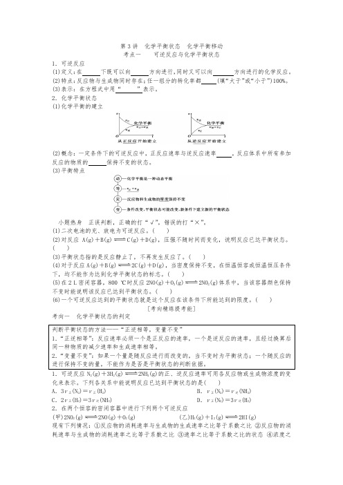 第3讲化学平衡状态_化学平衡移动