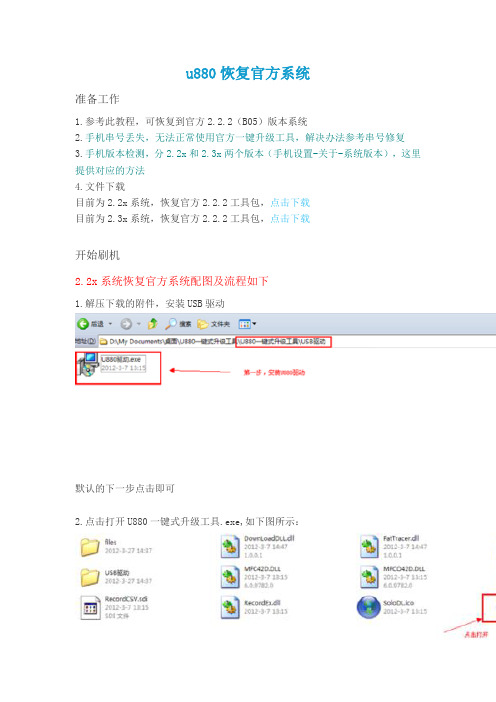 U880恢复官方系统