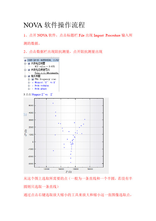 NOVA基本操作流程