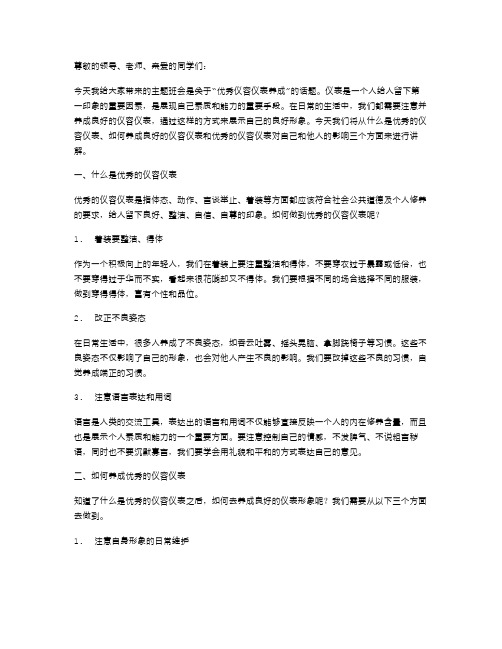 优秀仪容仪表养成主题班会教案