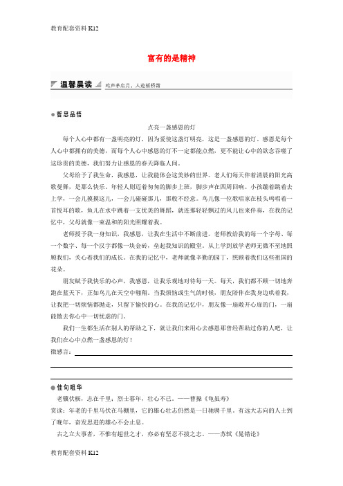 [配套K12]2018版高中语文 第四单元 构建精神家园 第10课 富有的是精神学案 鲁人版必修4