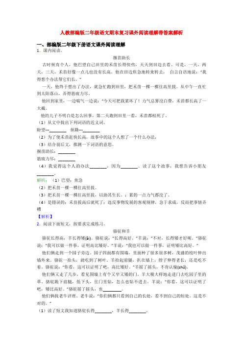 人教部编版二年级语文期末复习课外阅读理解带答案解析