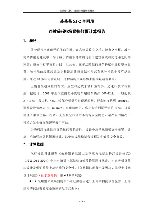 某省院抗倾覆计算书