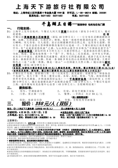 上海天下游旅行社有限公司
