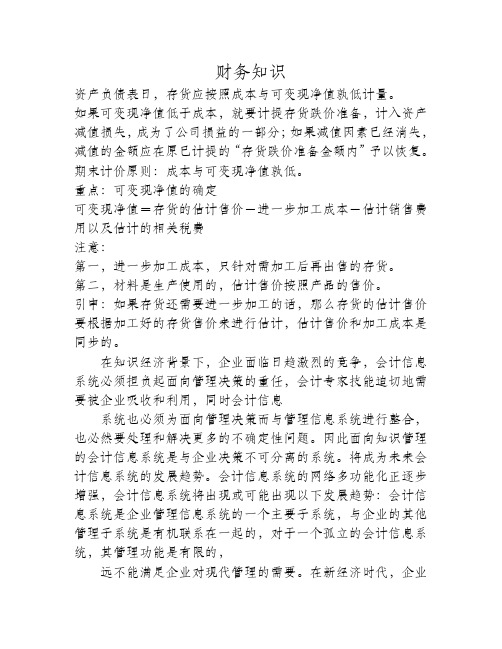 存货跌价准备如何账务处理