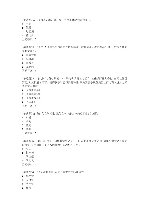 北语20秋《中国古代精神文化》作业3【标准答案】