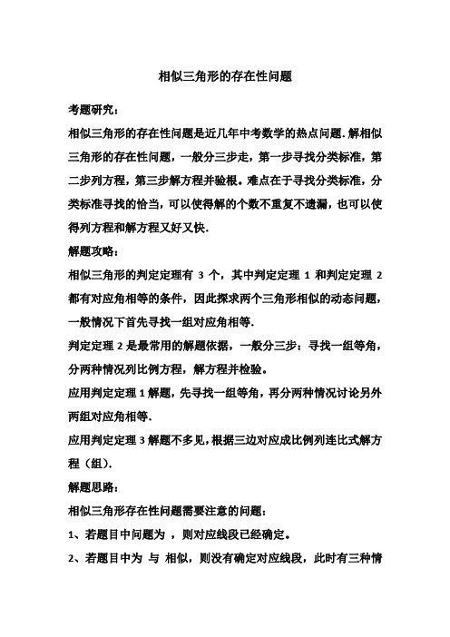 中考数学解法探究专题：相似三角形的存在性问题