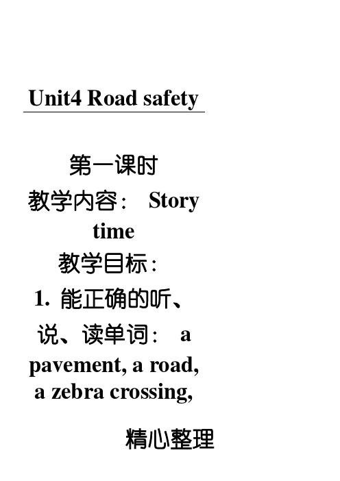 6BUnit4 Road safety教案