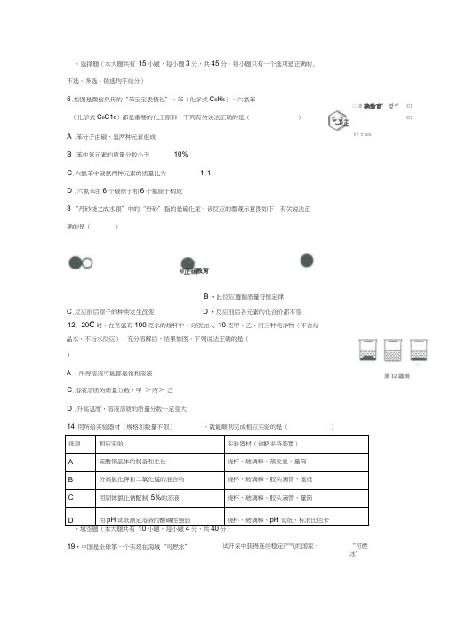浙江金华市2018年中考化学试题及答案