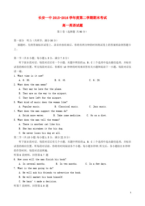 陕西省西安市长安区第一中学2015_2016学年高一英语下学期期末考试试题