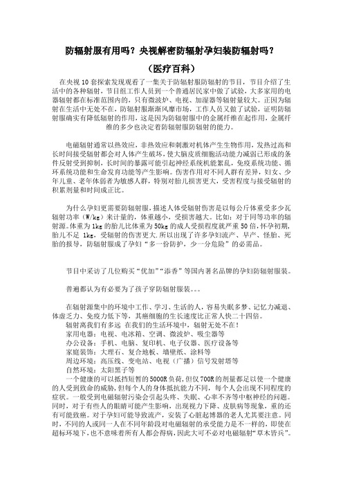 防辐射服有用吗