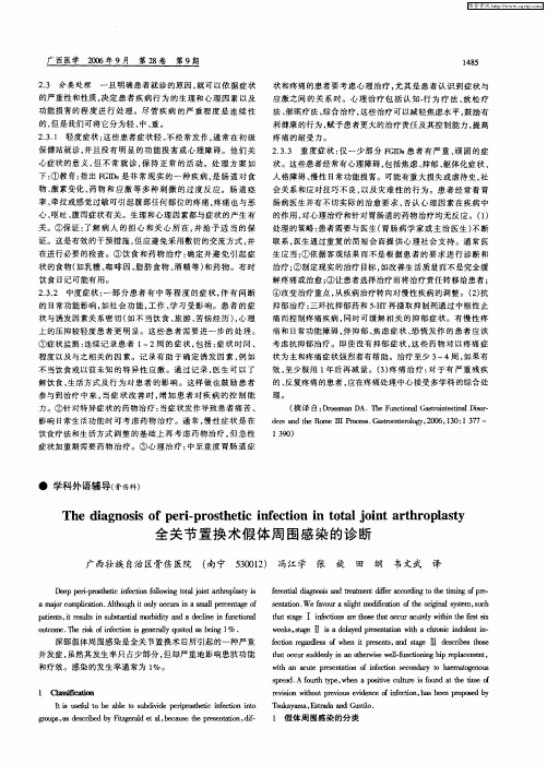 全关节置换术假体周围感染的诊断