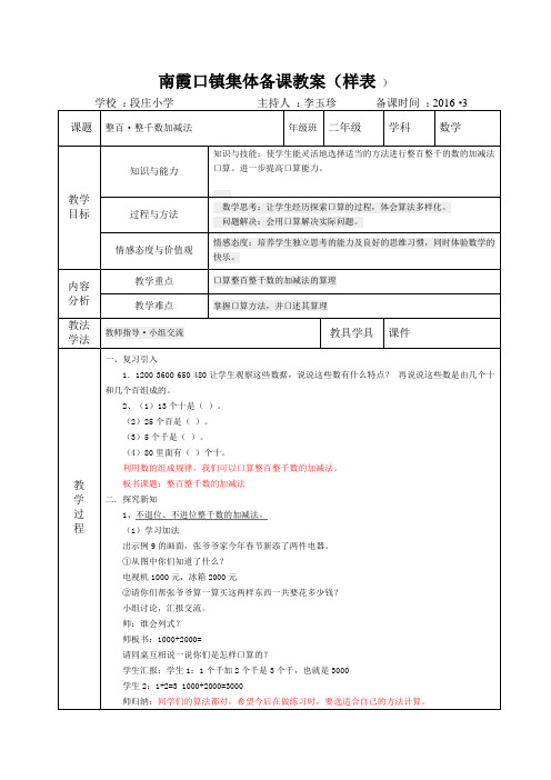二年级数学集体备课 李玉珍