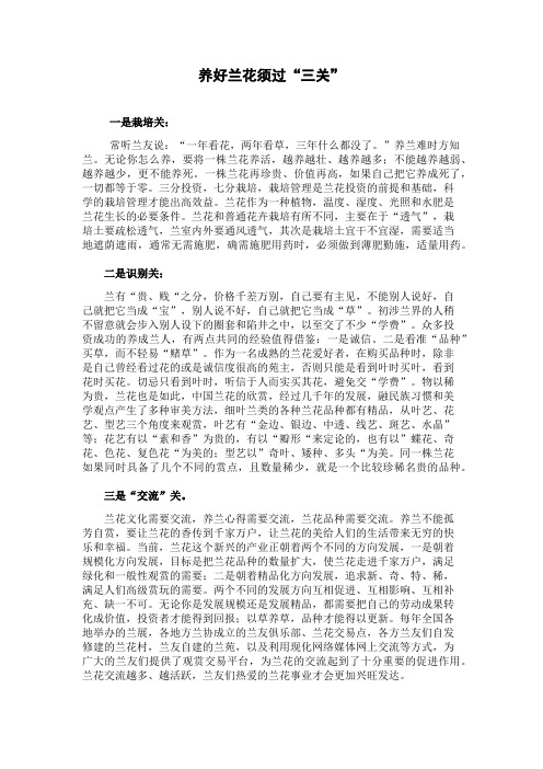 养兰须过“三关”