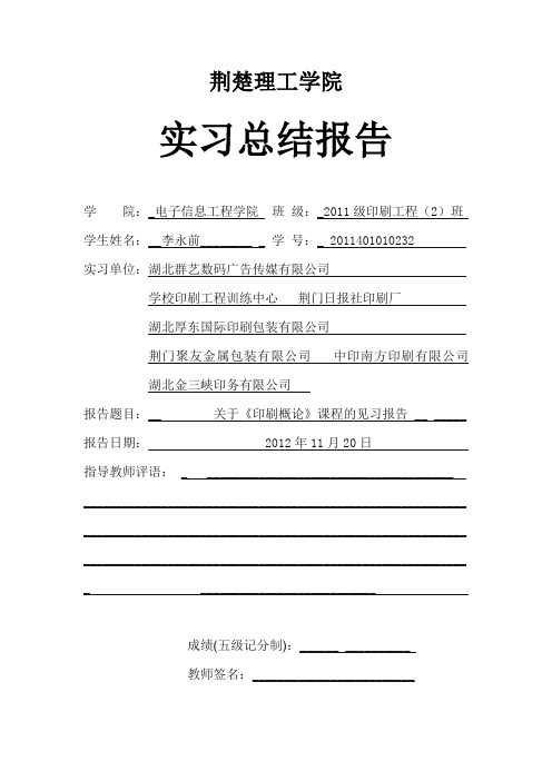 《印刷概论》实习报告