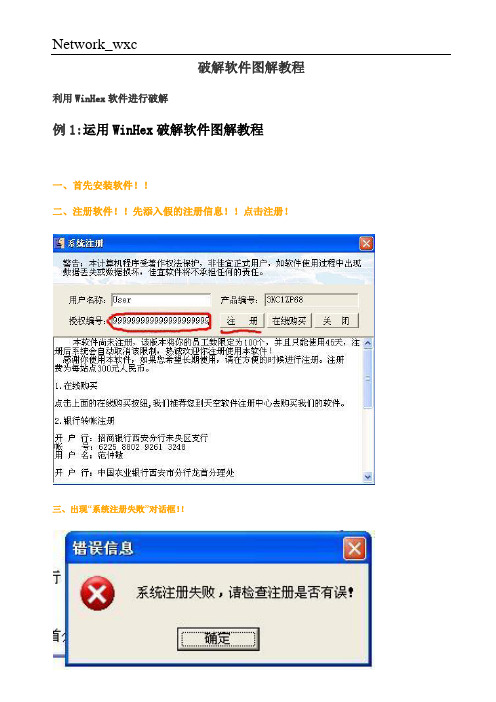 解决共享软件限制