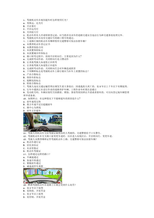 2013黑龙江驾驶证理论考试货车考试技巧