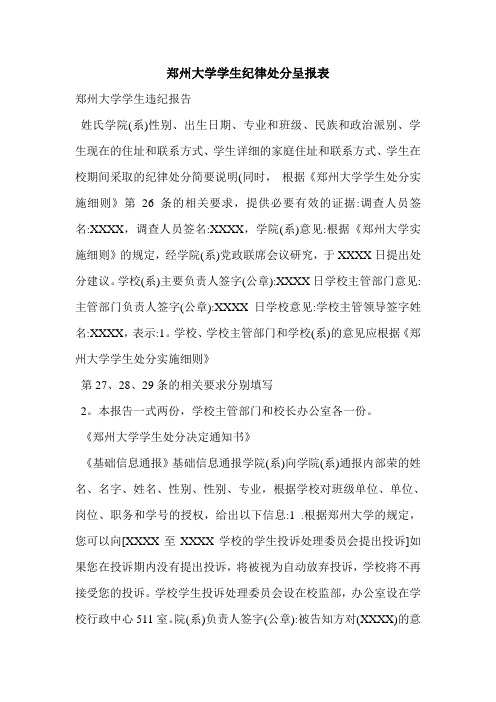 郑州大学学生纪律处分呈报表