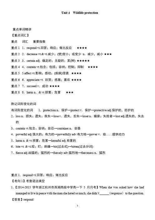 2018届一轮复习人教版必修2 Unit 4 Wildlife protection  学案 (1)