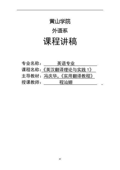 英语翻译理论与实践
