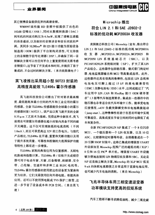 英飞凌推出采用超小型SOT23封装的高精度高能效TLE496x霍尔传感器