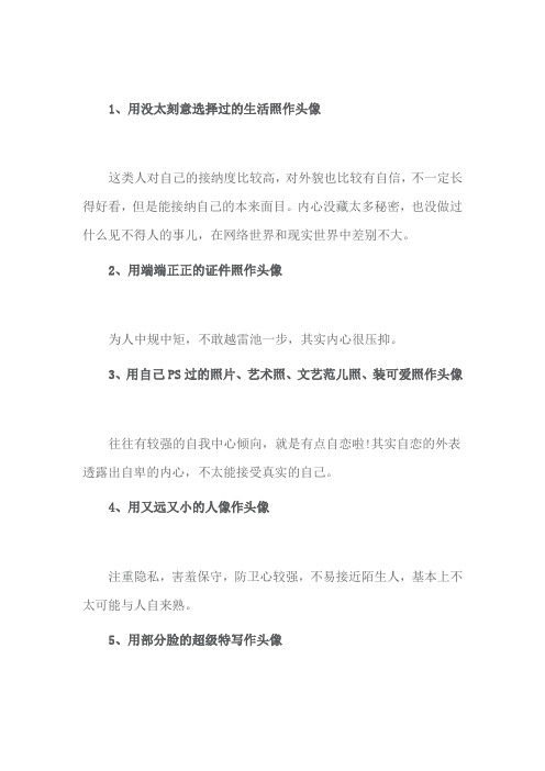 从微信头像看人的性格