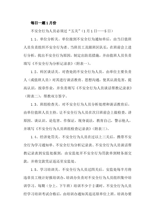 煤矿每日一题(365题)