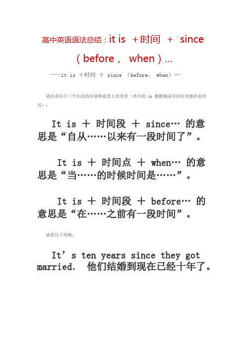 it is...before after since结构