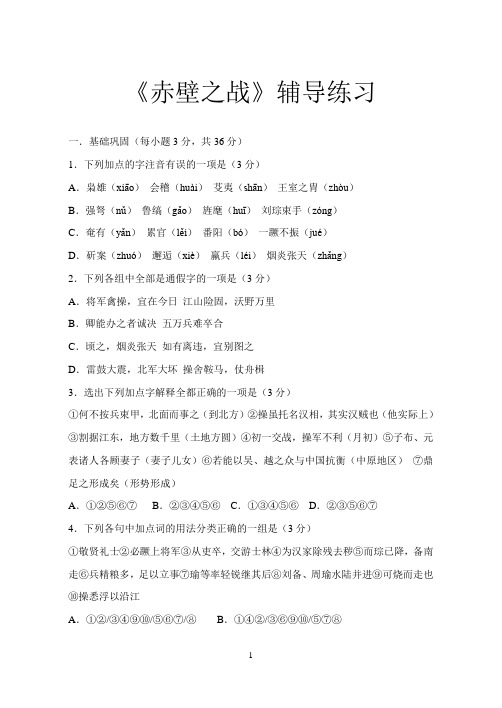 赤壁之战