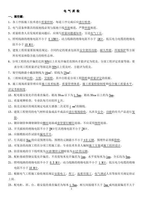 2015年下半年广西安装质检员实务习题课件