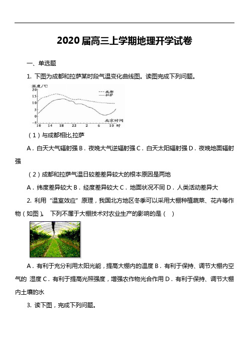 2020届高三上学期地理开学试卷第3套真题
