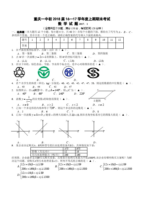 一中2016-2017八上期末