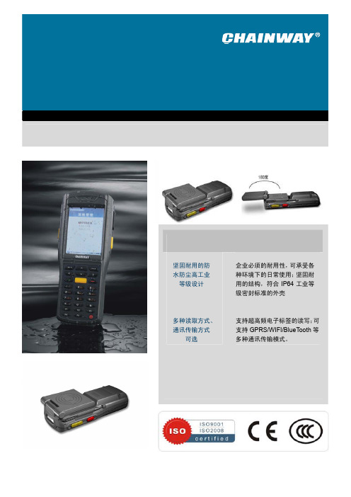 C5000URFID手持终端