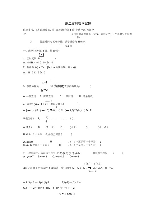 吉林省长市高二数学下学期期中试题文