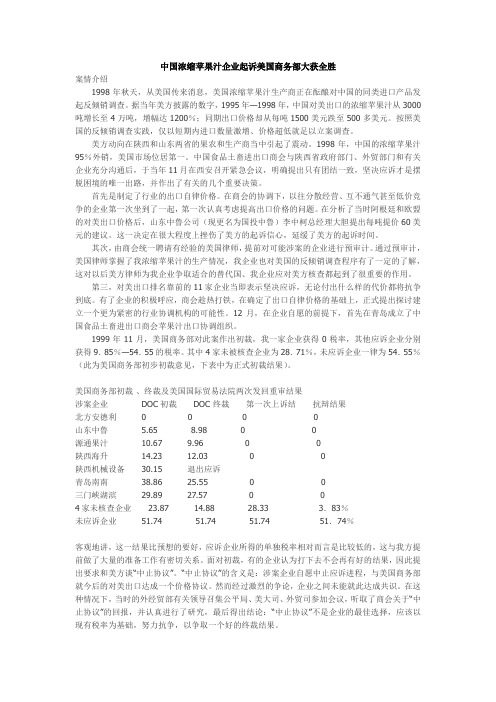 中国浓缩苹果汁企业起诉美国商务部