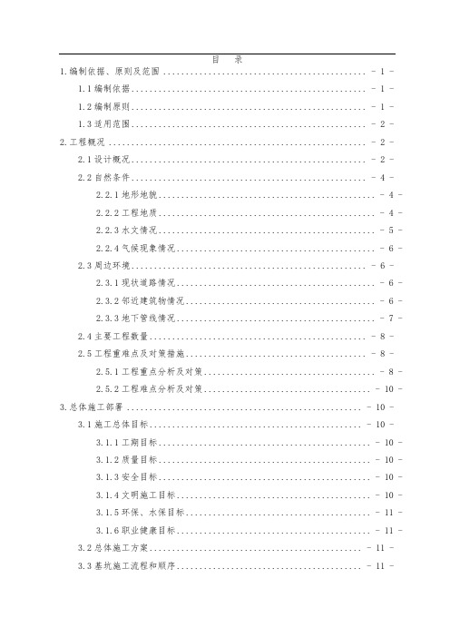 地铁站深基坑专项施工方案