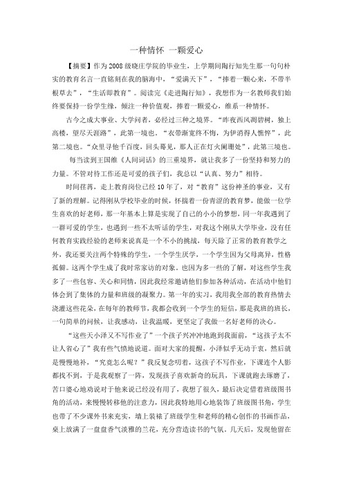 教海探航论文 一种情怀 一颗爱心