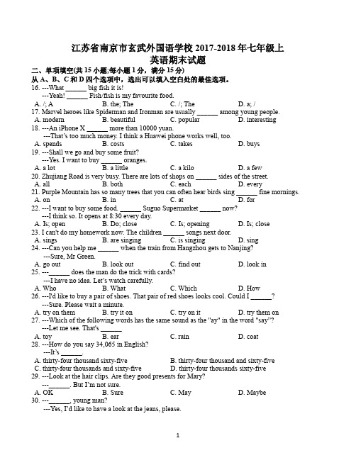 2017-2018 七上 江苏省南京市玄武外国语学校2017