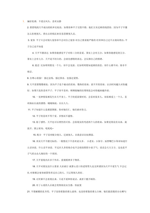 天秤座性格大全