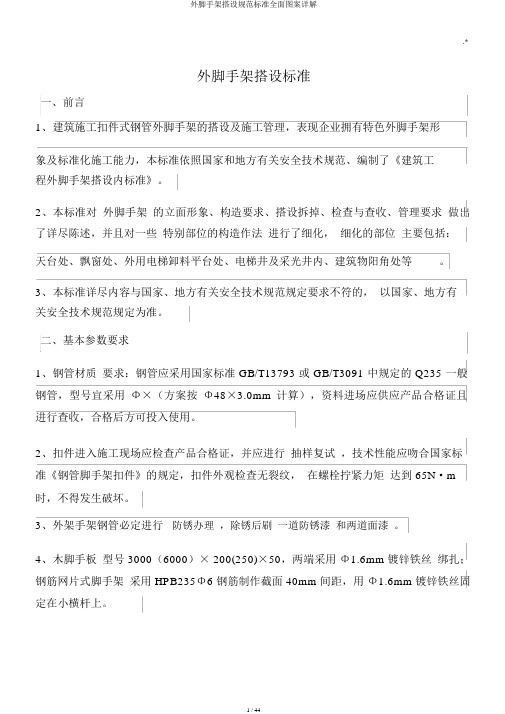 外脚手架搭设规范标准全面图案详解