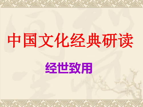 人教版高中语文选修《中国文化经典研读》《日知录》三则