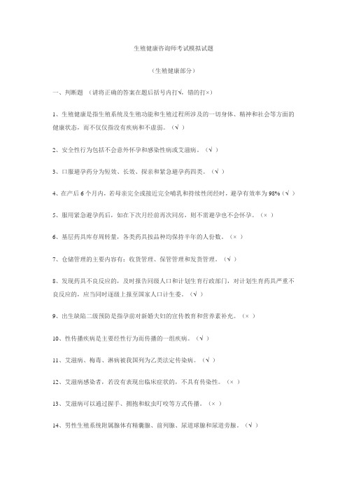 生殖健康咨询师考试模拟试11